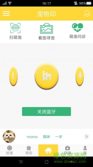 宠物印(宠物防丢) v1.0 安卓版1