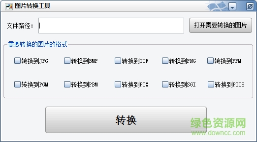 图片转换工具 v1.0 绿色版0