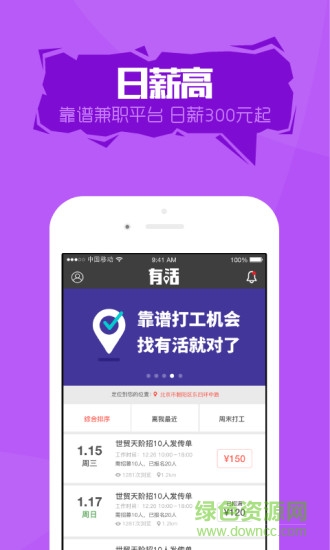 有活 v1.0 安卓版1