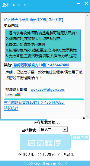 qq炫舞记忆助手2017 v6.4.14A1 绿色心动版0