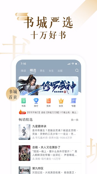 17k小说苹果版 v7.7.9 官方版2