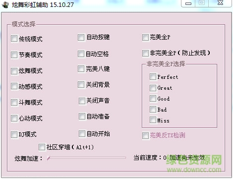 qq炫舞彩虹辅助 v17.2.17 绿色版0