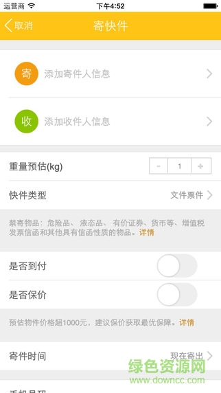 韵达速递iphone版 v8.4.1 苹果手机版0