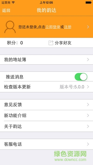 韵达速递iphone版 v8.4.1 苹果手机版1
