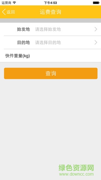 韵达速递iphone版 v8.4.1 苹果手机版2