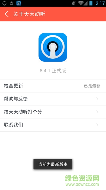 天天动听vip修改版(阿里星球) v8.4.2 安卓去广告版3