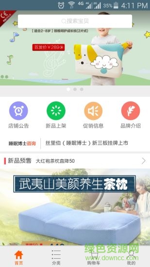 睡眠博士 v1.0 安卓版4