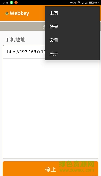 webkey汉化版(手机远程控制) v3.2.15 安卓精简版1