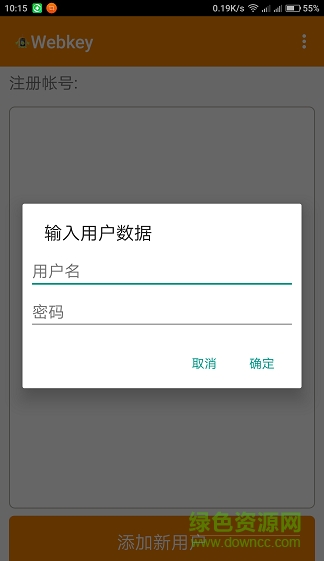 webkey汉化版(手机远程控制) v3.2.15 安卓精简版2