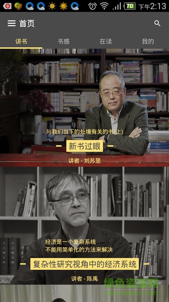 读书人 v1.9.10 安卓版1