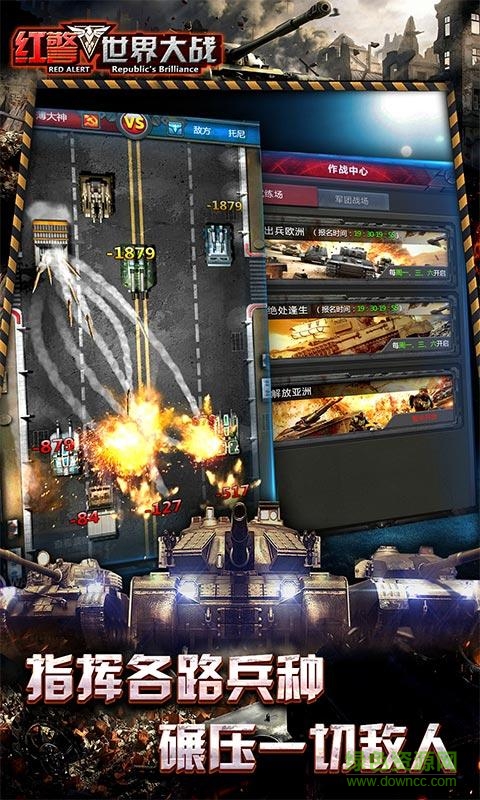 红警世界大战手机版 v1.4.6 安卓版0