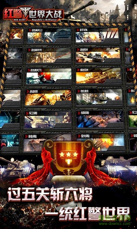 红警世界大战手机版 v1.4.6 安卓版3