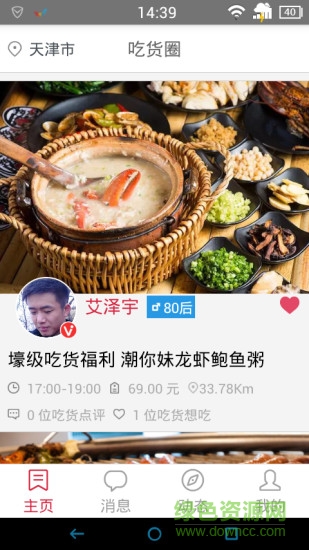 吃货圈 v1.0  安卓版3