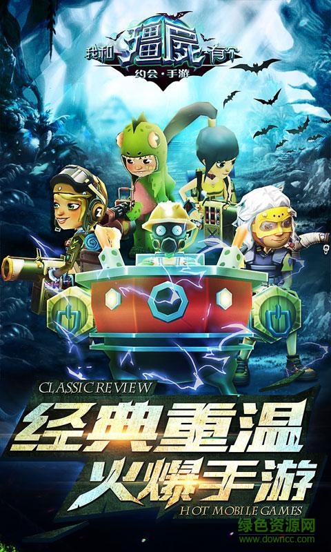 我和僵尸有个约会2016 v1.0.4 安卓内购版2