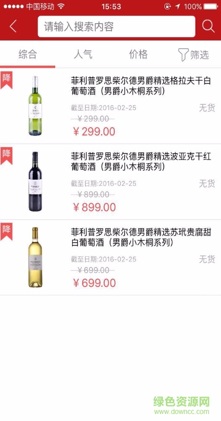 快e酒手机客户端 v2.2.2 安卓版0