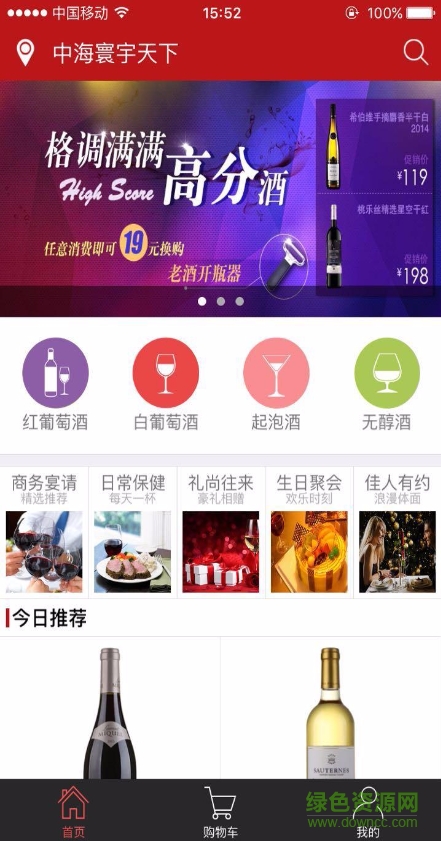 快e酒手机客户端 v2.2.2 安卓版1