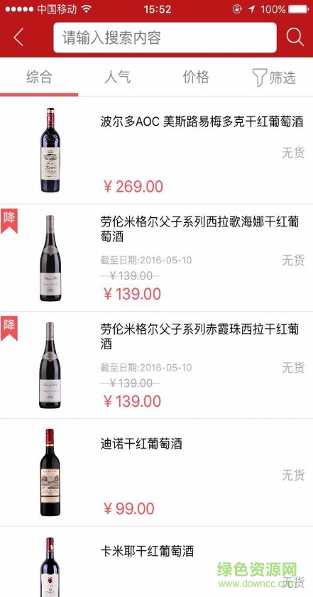 快e酒手机客户端 v2.2.2 安卓版2