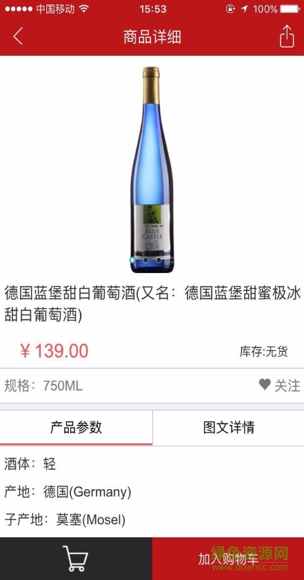 快e酒手机客户端 v2.2.2 安卓版3