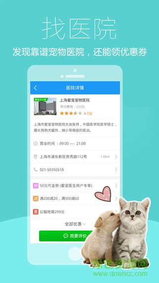 爱宠医生ios版 v2.2.2 iphone越狱版0