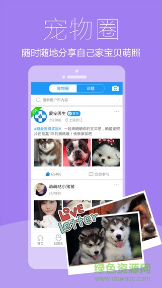 爱宠医生ios版 v2.2.2 iphone越狱版1