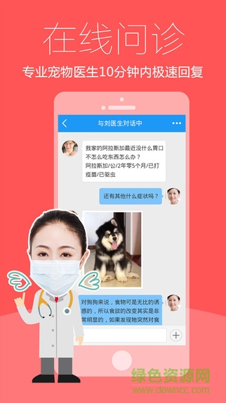 爱宠医生ios版 v2.2.2 iphone越狱版2