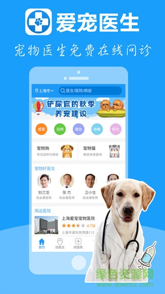 爱宠医生ios版 v2.2.2 iphone越狱版3