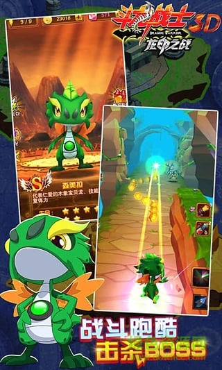 斗龙战士3D(跑酷游戏) v1.0.3 安卓版2