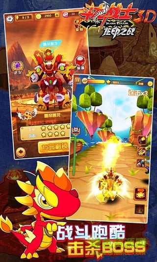 斗龙战士3D(跑酷游戏) v1.0.3 安卓版3