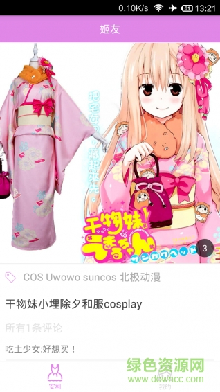 姬友(二次元购物) v1.1.4 安卓版0