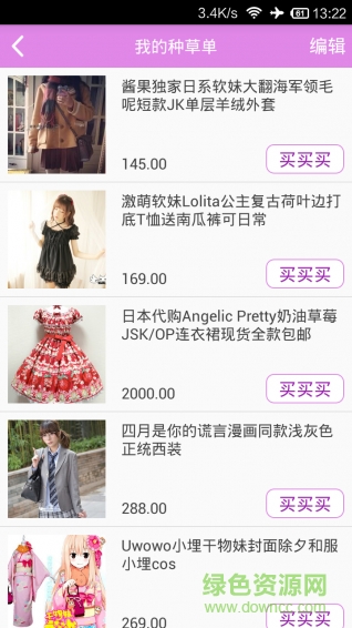 姬友(二次元购物) v1.1.4 安卓版1