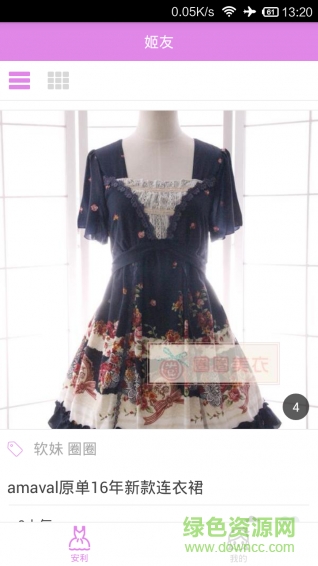 姬友(二次元购物) v1.1.4 安卓版2