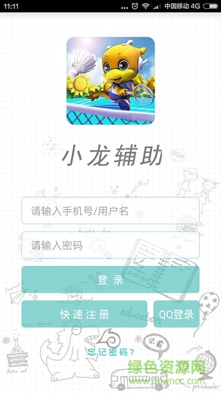 小龙辅助(学习辅助) v1.8.1 安卓版0