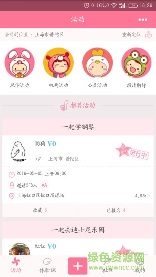 Baby找伴(儿童成长) v1.0 安卓版2