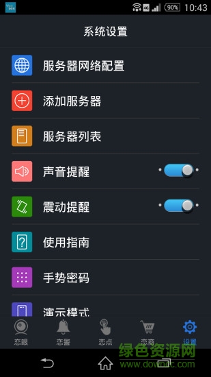 恋家有方(智能家居) v5.0 安卓版2