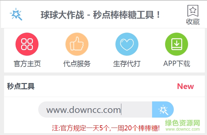 球球大作战秒点棒棒糖工具 v1.0 网页版0