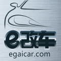 e改车(汽车改装)