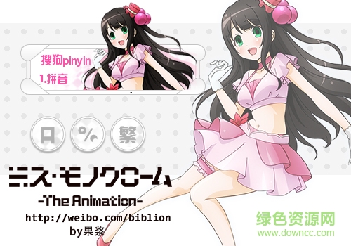 黑白小姐搜狗输入法皮肤 0