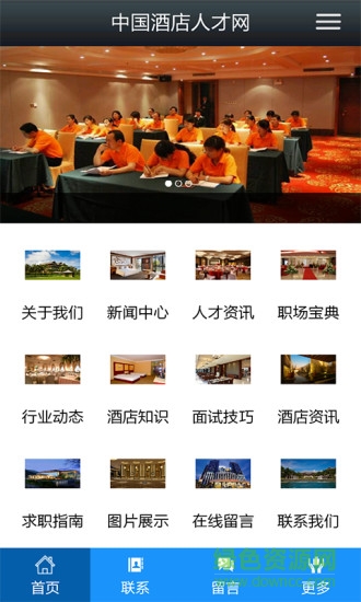 中国酒店人才网客户端 v1.1 安卓版1