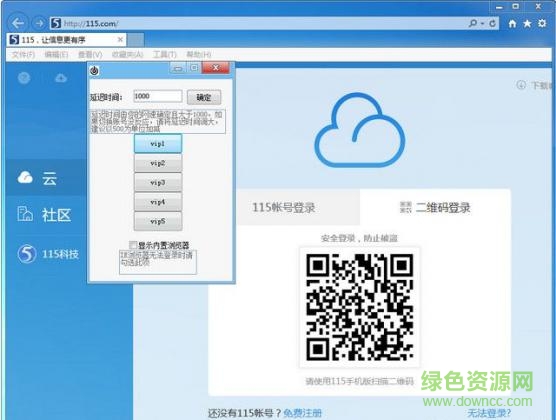 115网盘帐号获取器 v2016.1.21 免费版0