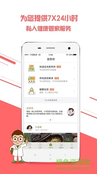 724商城(进口保健品) v2.1.0 安卓版2