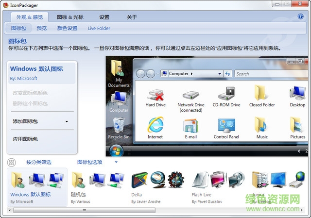 IconPackager(更换桌面图标工具) v5.1 汉化0