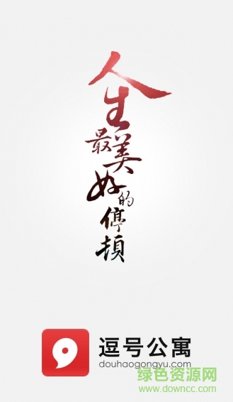 如家逗号公寓 v1.0 安卓版0