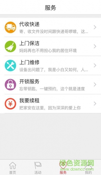 如家逗号公寓 v1.0 安卓版1