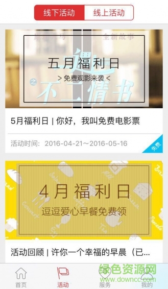 如家逗号公寓 v1.0 安卓版2