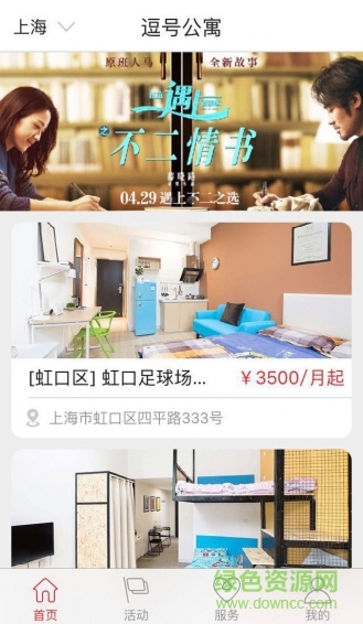 如家逗号公寓 v1.0 安卓版3