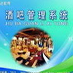宏达酒吧管理系统