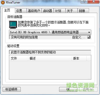 rivatuner(超频调试) v2.24 绿色汉化版0