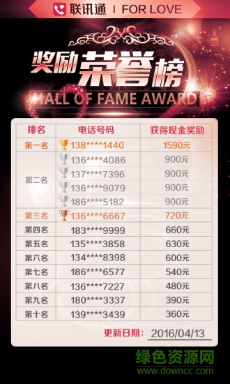 联讯通网络电话 v2.1.6 安卓版0