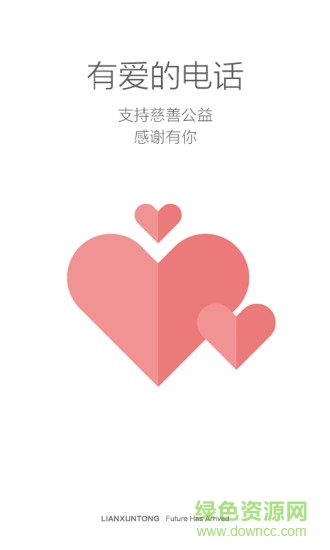 联讯通网络电话 v2.1.6 安卓版1