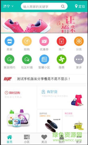 泗城生活(手机团购) v1.0 安卓版1